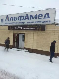Альфамед стерлитамак