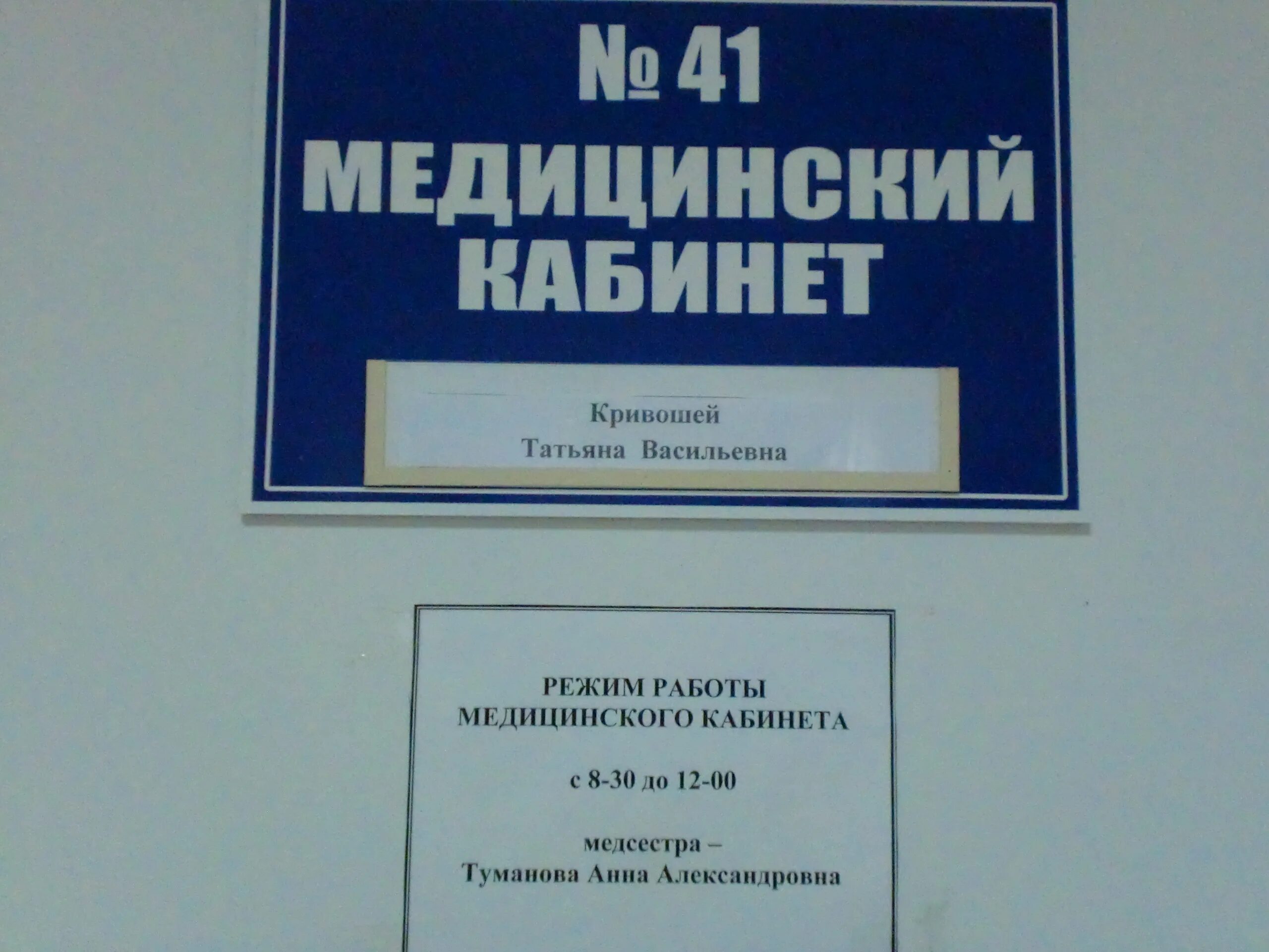 Расписание кабинетов в школе. Режим работы медицинского кабинета. График работы медицинского кабинета. Табличка медицинский кабинет. Режим работы медкабинета.