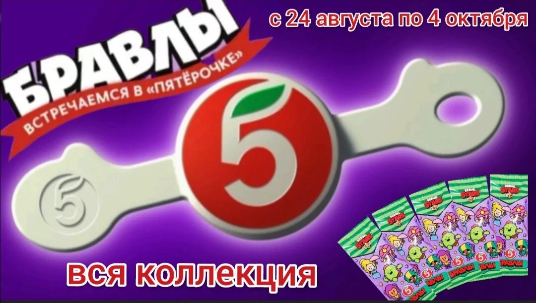 Включи тайна 5 планеты пятерочка. Скрепыши БРАВЛЫ В Пятерочке вся коллекция. Скрепыши БРАВЛ старс в Пятерочке вся коллекция. Коллекция скрепышей Пятерочка. Коллекция скрепышей из Пятерочки.