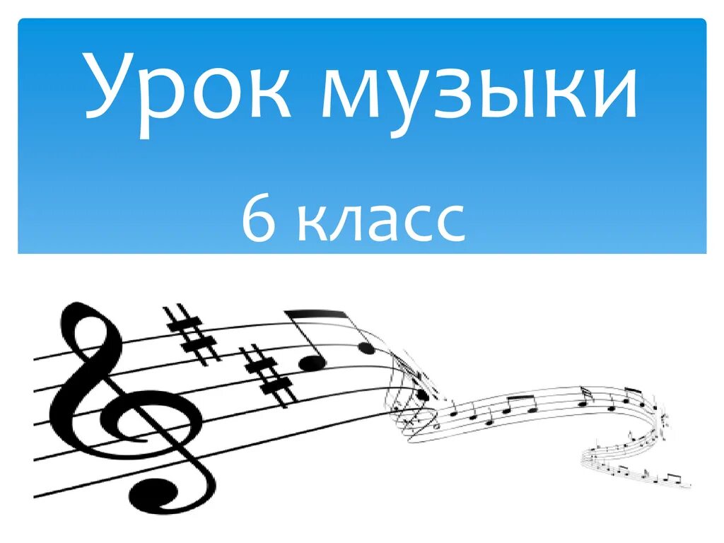 Музыка 6 кл. Что такое Гармония в Музыке 6 класс. Гармония в Музыке это определение. Гармония урок музыки. Музыка 6 класс что такое Гармония в Музыке.