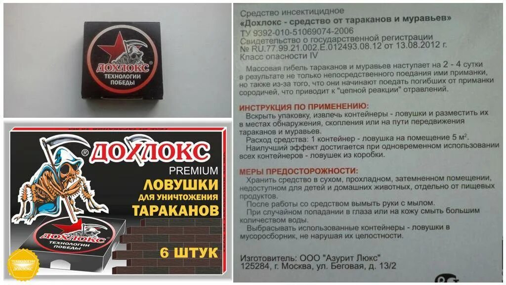 Дохлокс от тараканов инструкция по применению. Дохлокс клеевые ловушки для тараканов. гельловушка от тараканов дохлокс. дохлокс от тараканов и муравьев. дохлокс премиум ловушка от тараканов.