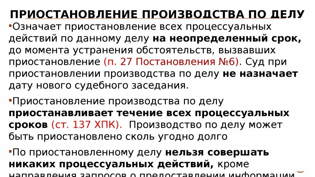 Отмена производства по делу. Приостановление производства по делу. Приостановление производства по делу дело. Сроки приостановления производства по делу. Сроки приостановления производства по делу в гражданском процессе.