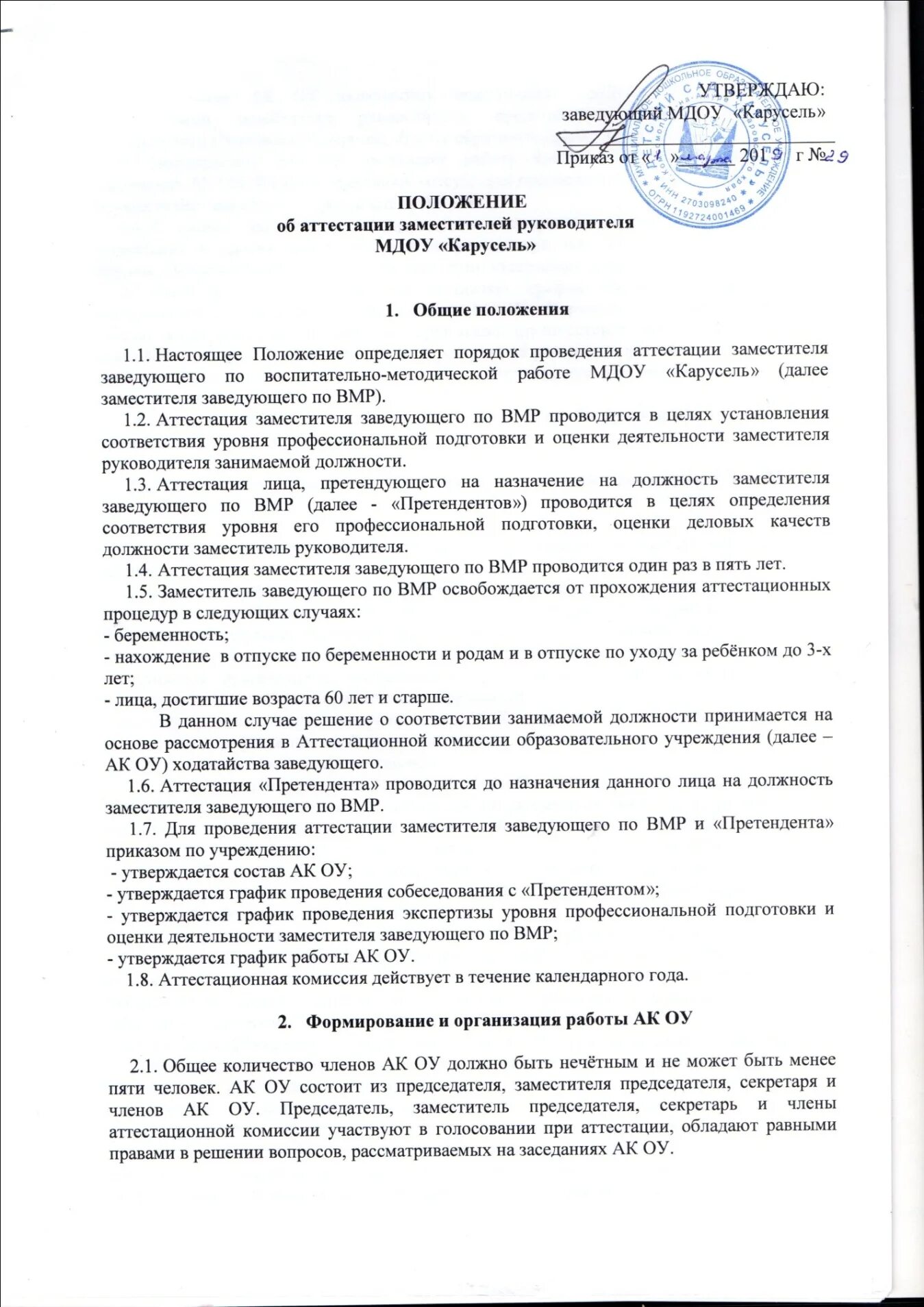 Заведующего по вмр. Заявление заместителю заведующего. зам заведующего по вмр в доу. резюме заместителя заведующего по вмр в доу. аттестация на зама.