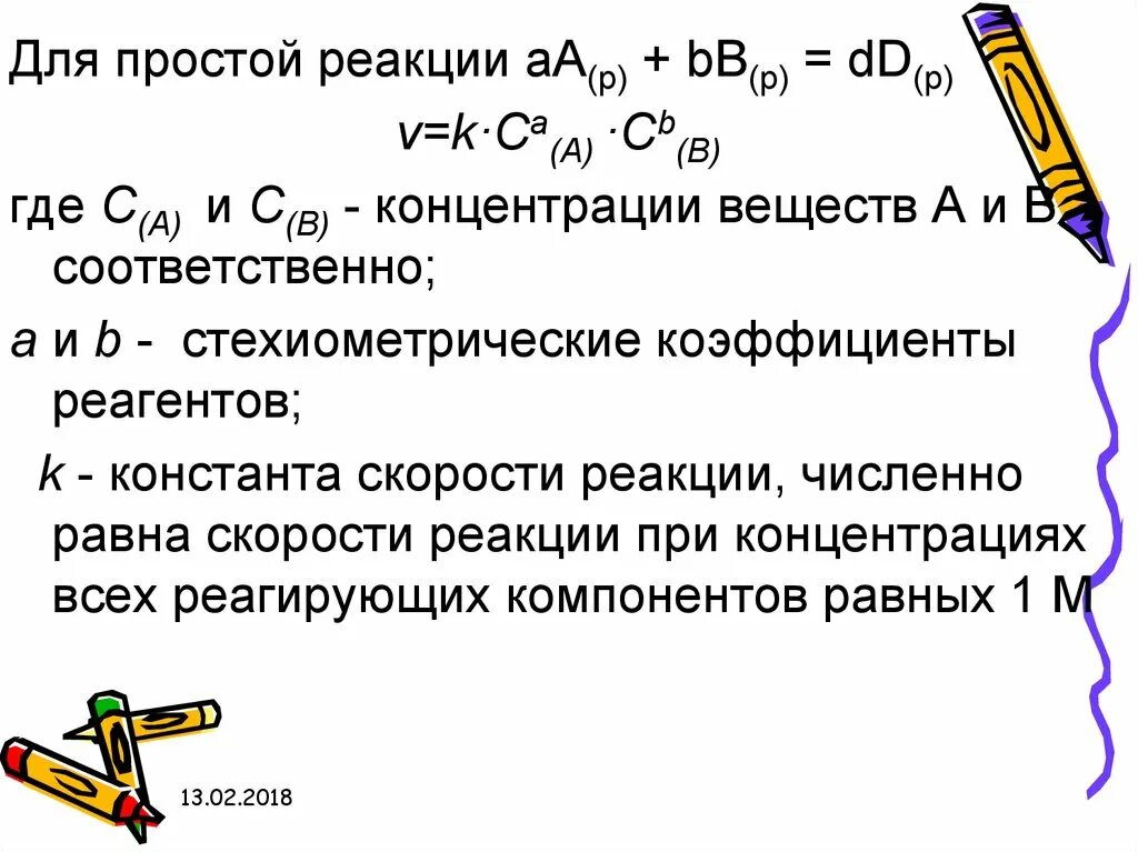 Простые реакции примеры. Простые и сложные реакции. Простейшие реакции. Реакции простых веществ.