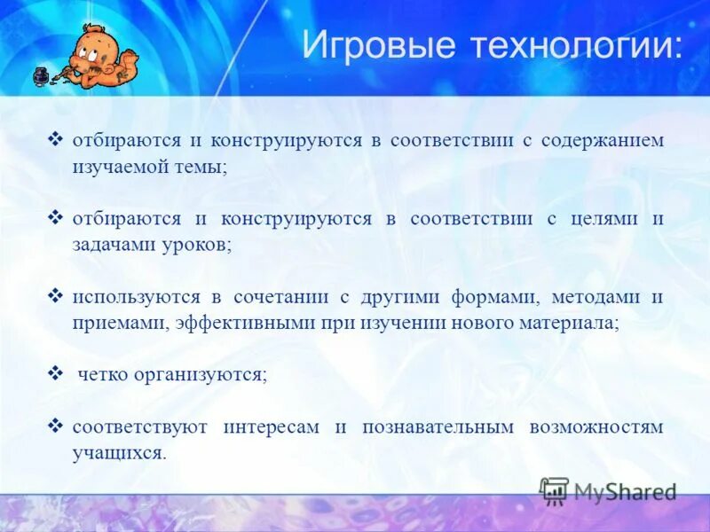 Методы и формы игровых технологий