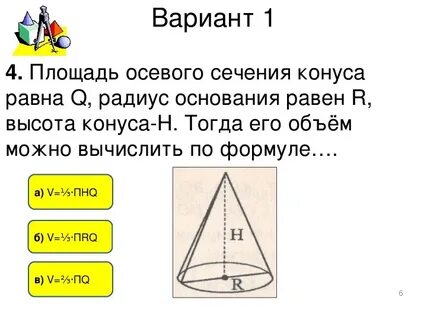Конус площадь и объем сечения