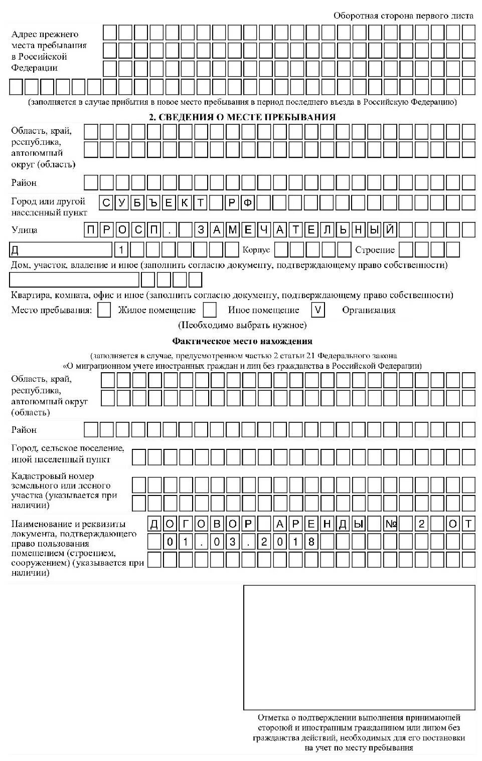 Уведомление об убытии иностранного гражданина 2021 образец заполнения. Форма для миграционного учета 2023. Бланк макет. Бланки уведомления о прибытии иностранного гражданина 2021. Бланки для миграционного учета 2022.