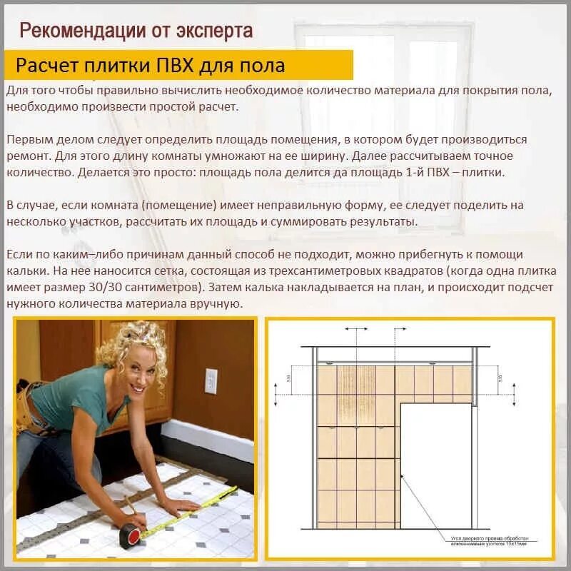 Калькулятор квадратного метра плитки. Калькулятор плитки для пола. Рассчитать количество керамической плитки. Как посчитать плитку на пол. Схема расчета раскладки ПВХ плитки для пола.