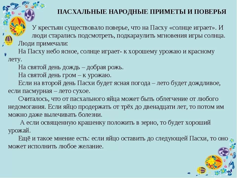 Приметы на Пасху народные. Народные приметы на Пасху по погоде. Интересные приметы на Пасху. Погодные приметы на Пасху.