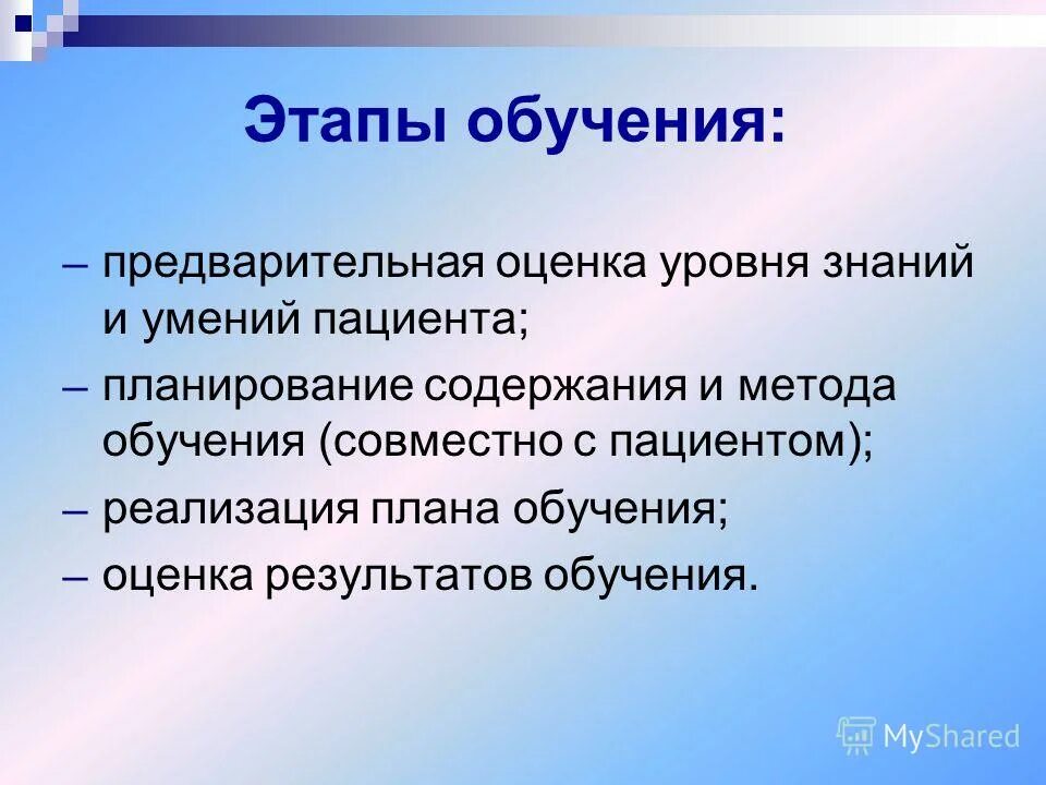 Назовите этапы подготовки. Этапы обучения в сестринском деле. Этапы процесса обучения пациента. Этапы учебного процесса в сестринском деле. Этапы учебного процесса.обучение в сестринском деле..