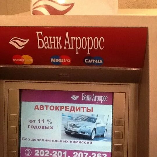 Работы банка агророс. Банк агророс санкт-петербург. агророс банк логотип.