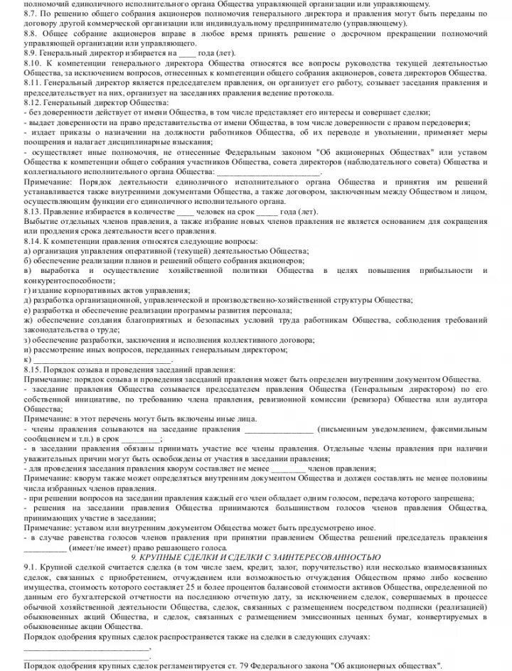 Образец устава общественной организации. Образец устава общественной организации