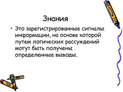 Данные это зарегистрированные сигналы