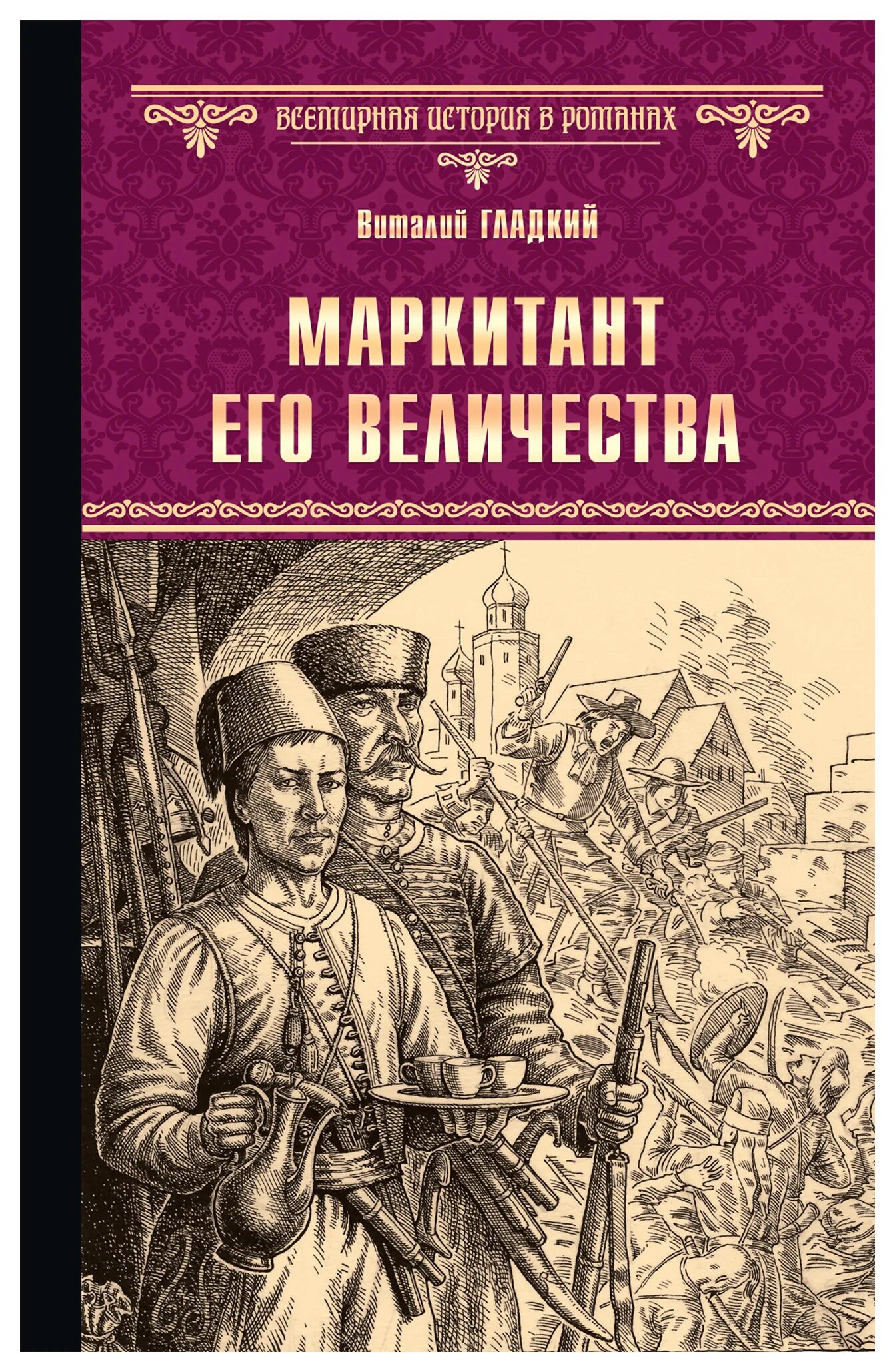 Исторические данные исторические произведения. Художественные исторические книги. Исторические романы. Книга интересных историй.