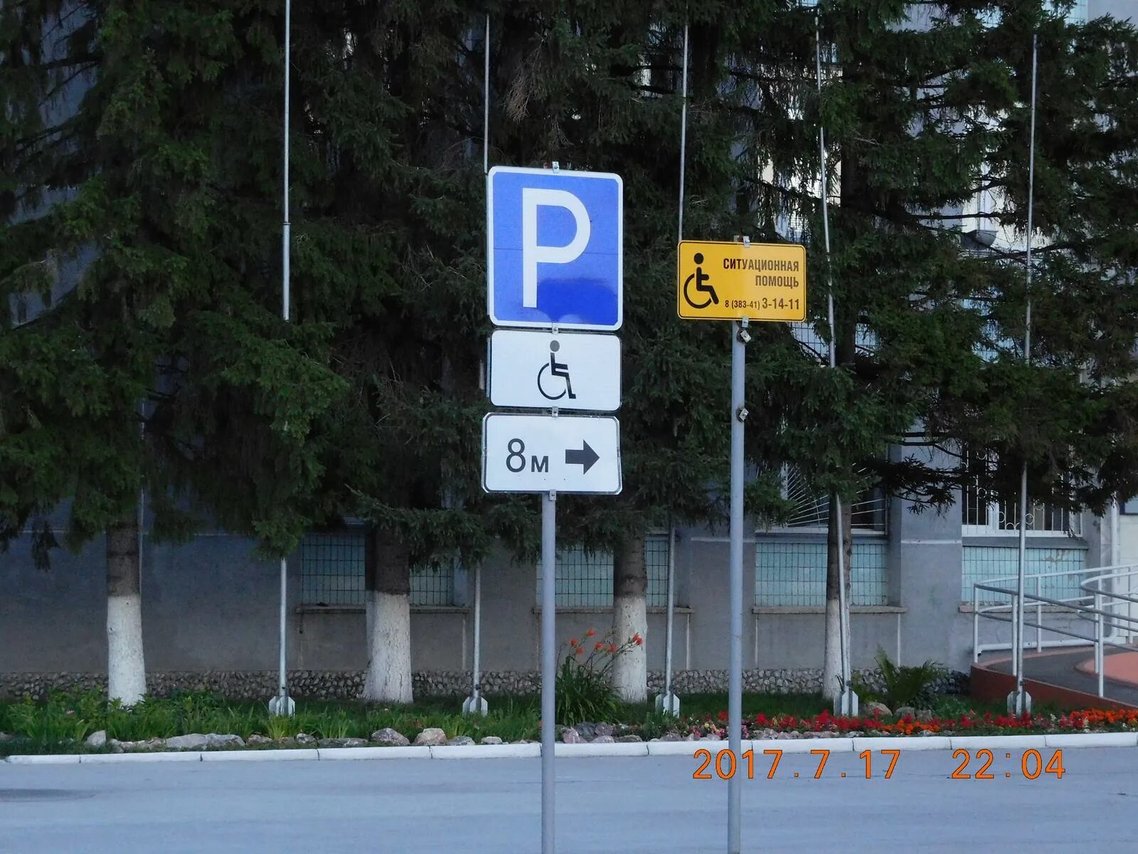 8.2 4 дорожный. Дорожный знак 6.4.17д. Табличка парковка. Дорожный знак место стоянки. Дорожный знак стоянка для инвалидов.