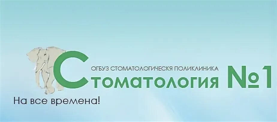 Запись стоматологическую поликлинику 3