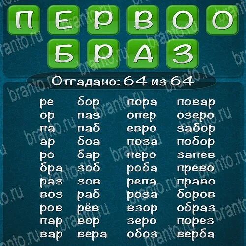 Новые слова из слова автомобиль. Слова из слова. Слова из слова 2015. Игра слова из слова. Слова из слова 2015 ответы.