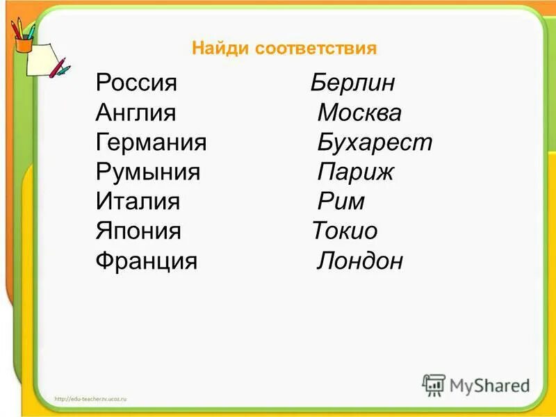 найдите соответствие франция. найдите соответствие франция. найдите соответствие франция. найдите соответствие:. найдите соответствие франция.