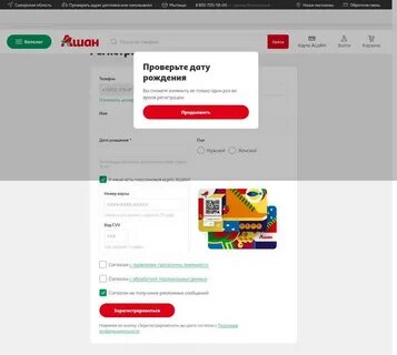 Как сделать карту ашан