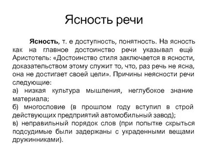 Понятность речи