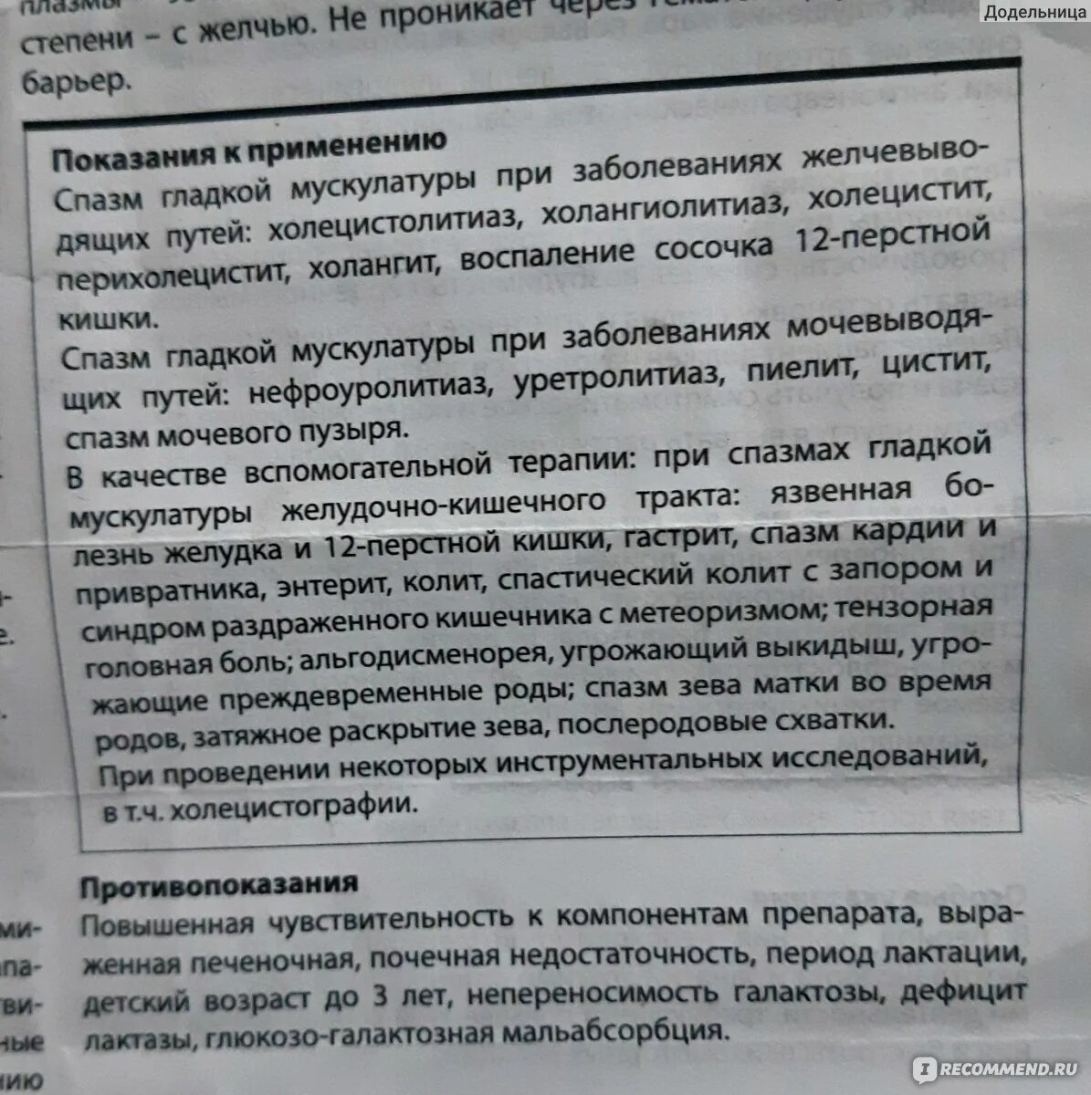 Дротаверин таблетки дозировка. Дротаверин инструкция для детей. Дротаверин от температуры детям. Дротаверин показания для детей. Дротаверин при боли в желудке