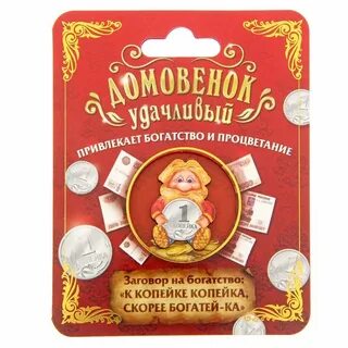 Копейка рубль бережет