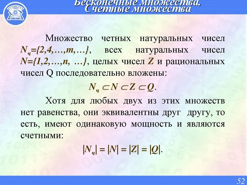 Множество четных натуральных чисел. Мощность счетного множества. Множество всех целых чисел. Множество всех четных чисел. Счетное множество чисел