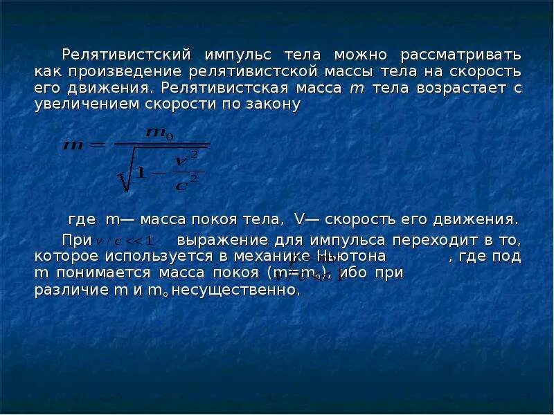 Как ускорить работу ноутбука. Ускорение работы компьютера. Возраст вселенной закон хаббла. Релятивистская масса. Произведение массы на квадрат скорости.