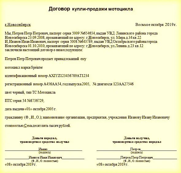 Договор купли продажи мото. ДКП мотоцикла 2023. Образец заполнения купли продажи мотоцикла. Договор купли продажи мотоцикла заполненный. Как заполнить договор купли продажи на мопед.