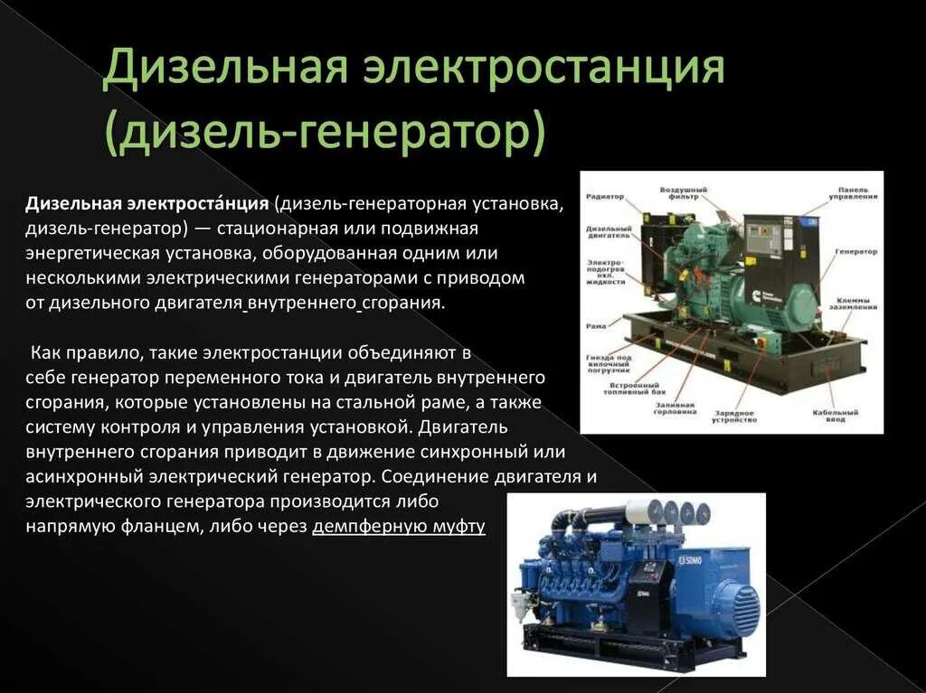 Работа дизельных электростанций. Принцип работы дизель генератора. ДГУ дизель генераторная установка устройство. Устройство судового дизель генератора схема. Неисправности дизель генератора 8 КВТ.