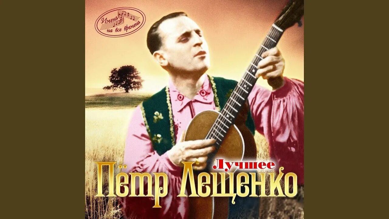 Муня серебров чубчик. Пластинка петра лещенко. Чубчик кучерявый лещенко. Чубчик ноты. Чубчик кучерявый картина.