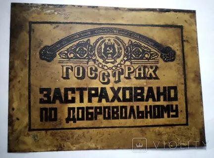 Госстрах