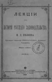Мединский 19 век