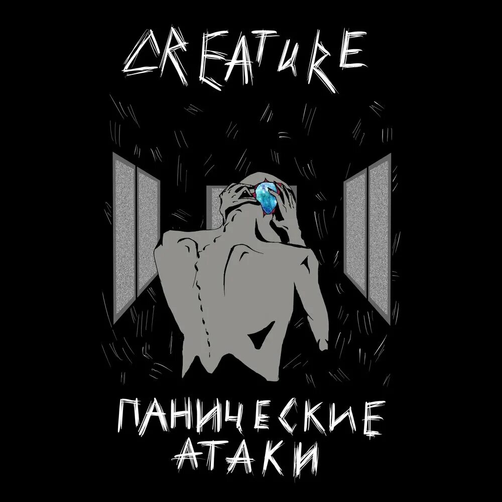 Паника на концерте. Паническая атака и тревога. Паника песня. Паническая музыка. Любительские снимки панических атак.