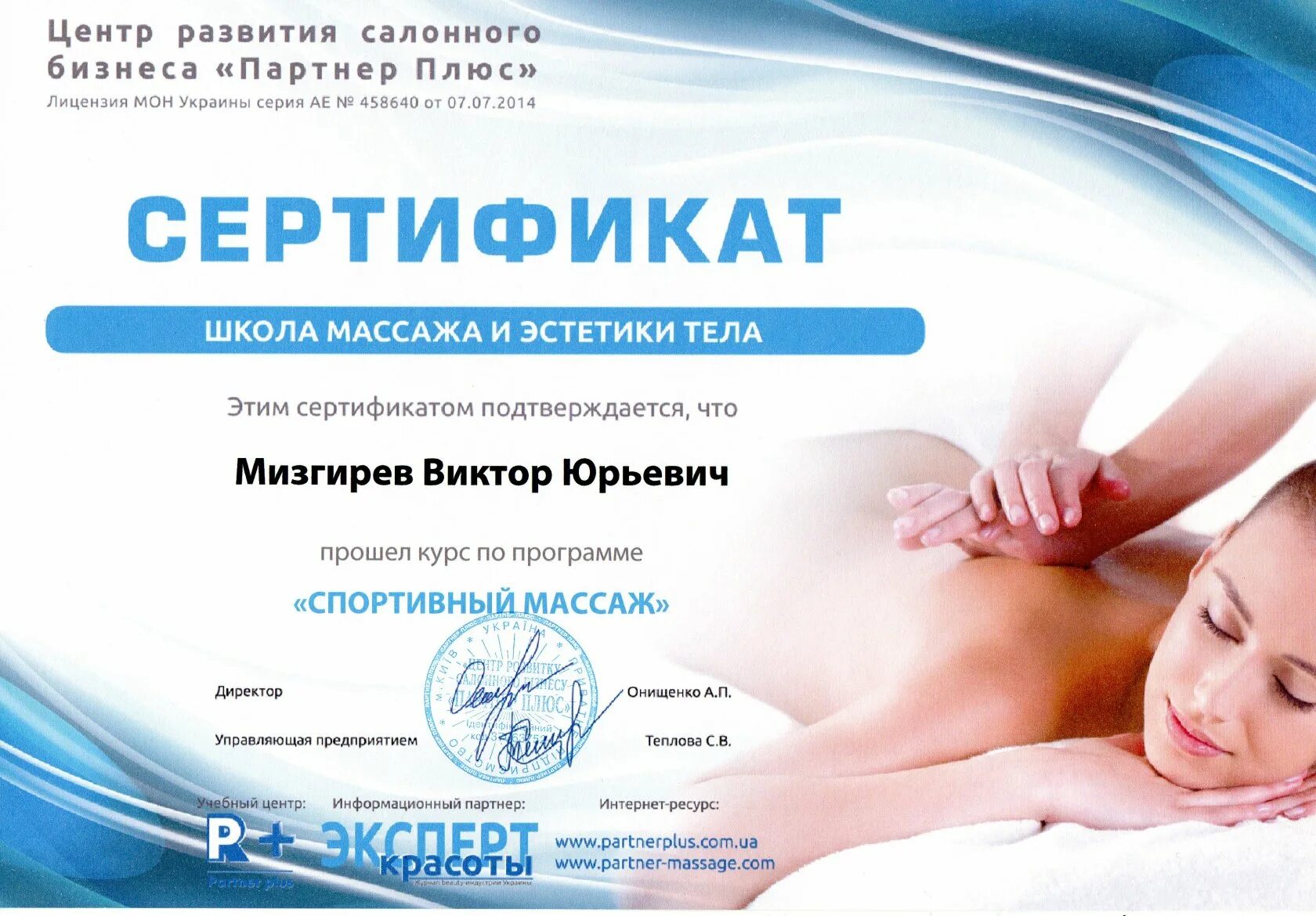 Обучение массажу спб