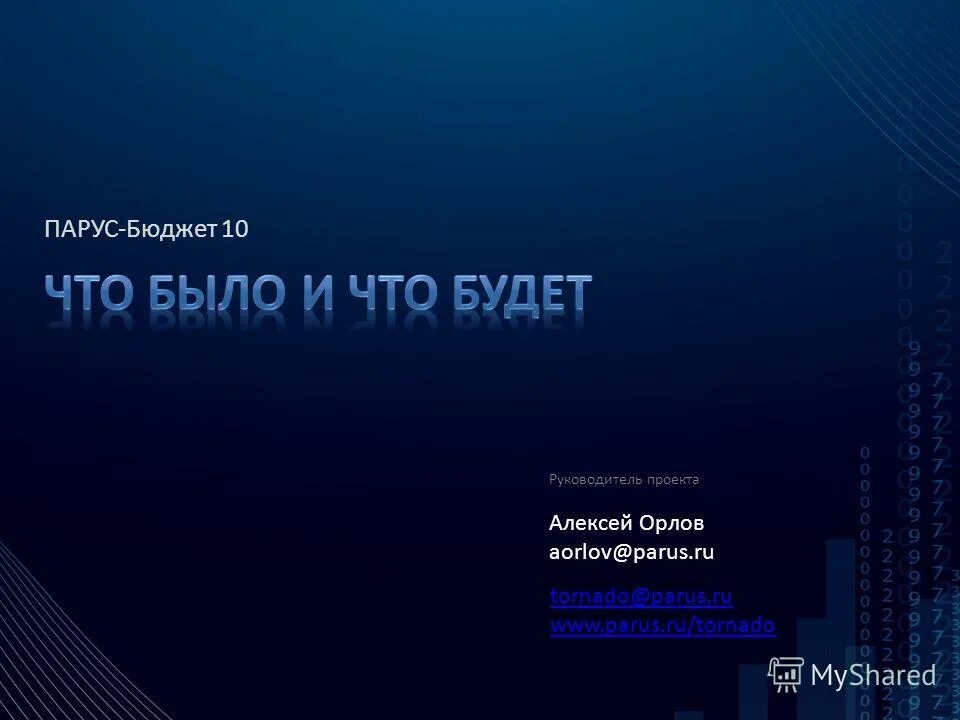 Парус 10 бюджет зарплата. Программа парус бухгалтерия. Администрирование сервера программа. Парус 10 бюджет зарплата. Парус 10.