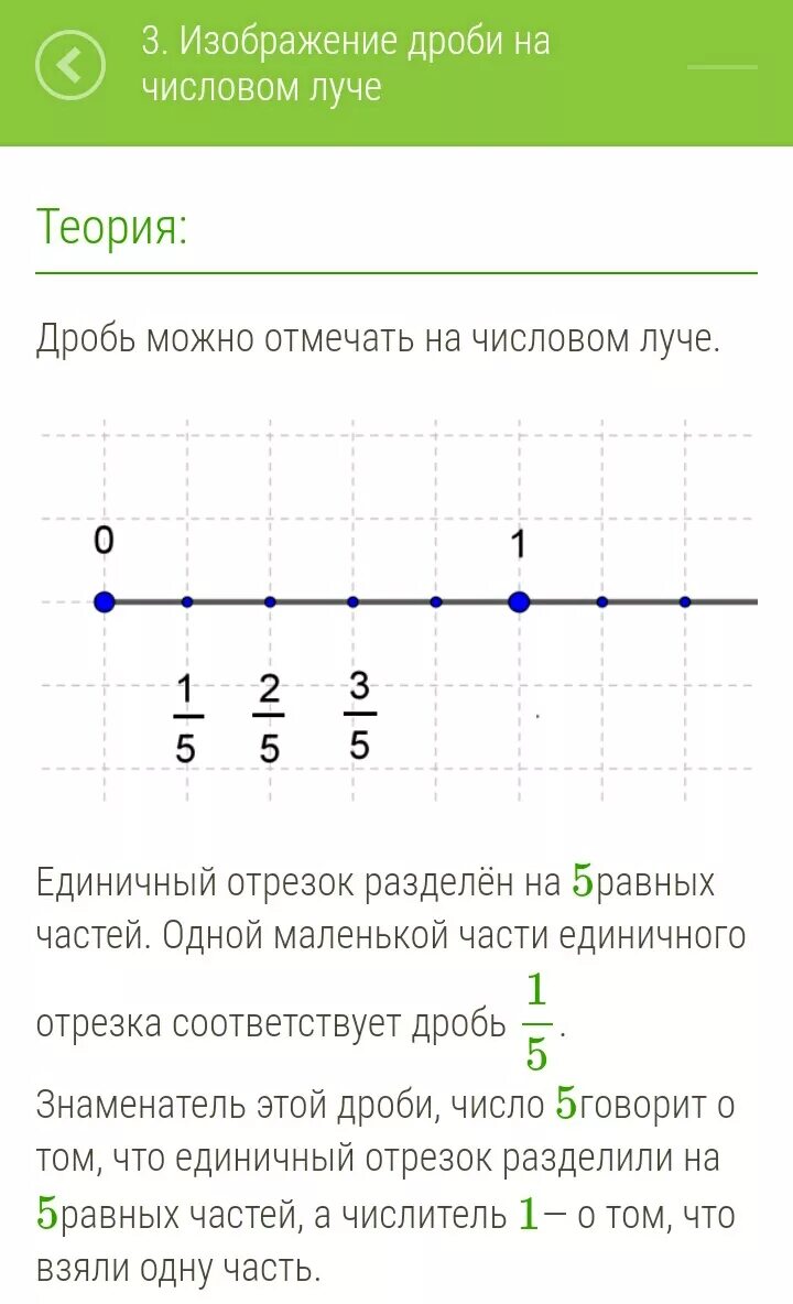 Отметить на числовом луче дроби 1 1. Отметить на числовом луче дроби 1 1