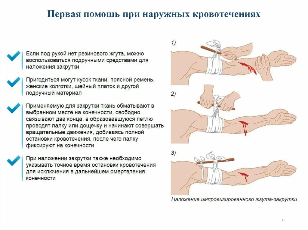 Последовательности этапы первой помощи при наружном кровотечении.. Оказание первой медицинской помощи при кровотечениях. Алгоритм первой медицинской помощи при наружном кровотечении. Протокол оказания первой помощи при наружных кровотечениях.