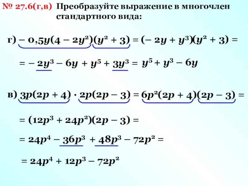 Преобразуйте выражение в многочлен. Преобразовать в многочлен калькулятор