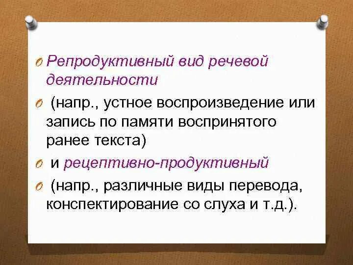 Репродуктивные виды реч деятельности. Виды речевой деятельности. Продуктивные и репродуктивные виды речевой деятельности. Продуктивные и рецептивные виды речевой деятельности.