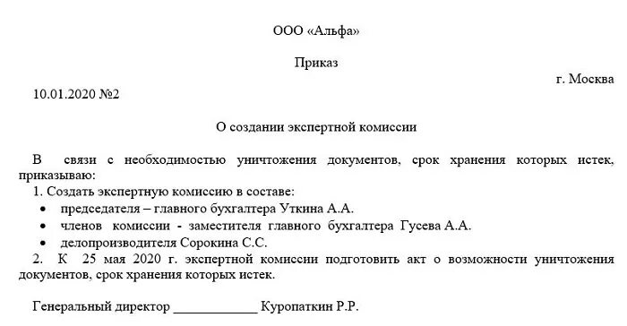 Списание архива. Приказ об уничтожении документов с истекшим сроком хранения. Распоряжение о создании комиссии по уничтожению документов образец. Приказ по формированию комиссии по уничтожению документов. Приказ о создании комиссии по списанию архивных документов.