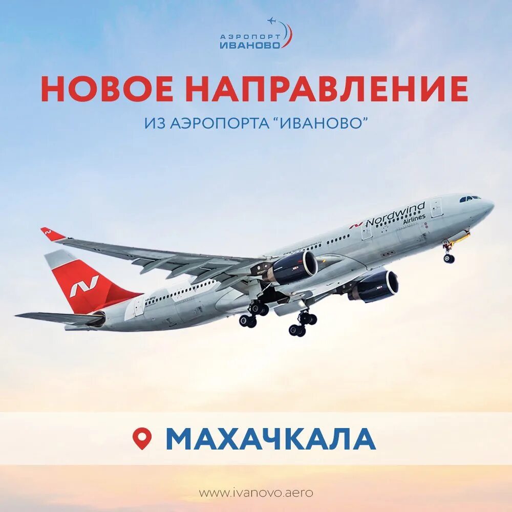 Махачкала самолет на канале. Рейс из махачкалы в баку. Рейс иваново махачкала. Москва махачкала авиабилеты самолет. Рейс иваново махачкала.