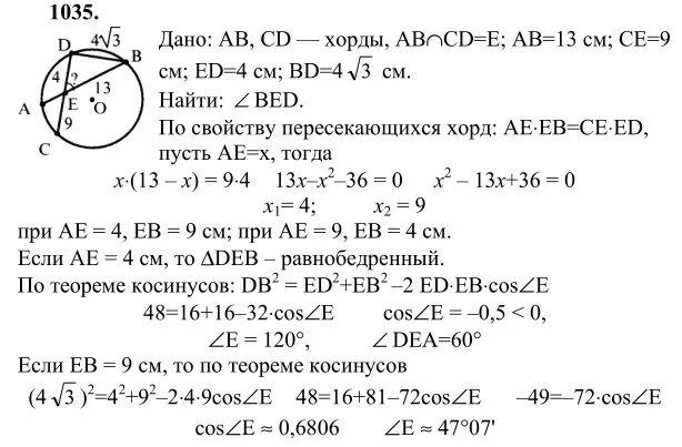 Геометрия 9 класс номер 1035. Атанасян 1035. 1035 Геометрия 9 класс Атанасян.