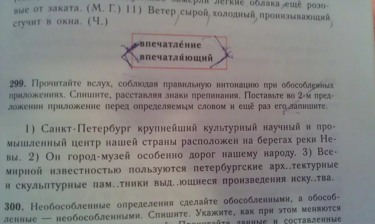 Прочитайте текст соблюдая вопросительную интонацию. Ветер сырой холодный пронизывающий. Ветер сырой холодный пронизывающий стучит в окна знаки препинания. Ветер сырой и холодный стучал в окно.. Ветер сырой холодный пронизывающий с неистовой злобой стучит в окно.