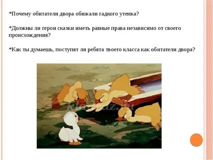 Гадкий утенок проверочная работа 3 класс