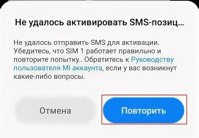 Телефон смс активации. Смс активация. Сервис смс активаций. Не удалось активировать SMS позиционирование Xiaomi. Xiaomi SMS позиционирование.