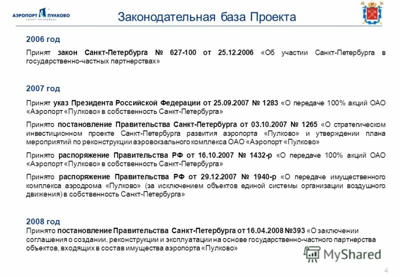 Законодательство о госслужбе. Федеральный закон от 27. 2004 о государственной гражданской службе рф. Закон о госслужбе санкт петербург. Фз-79 от 27.