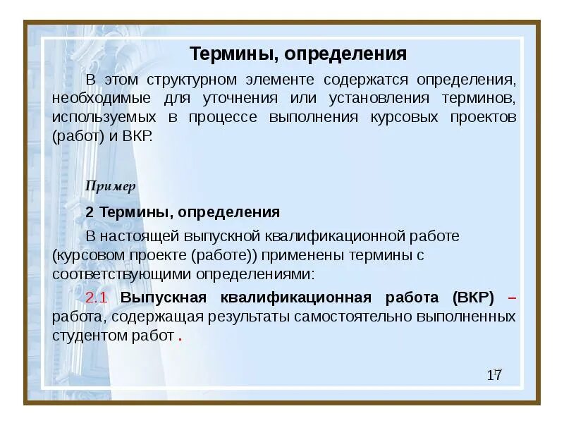 Определение понятия документ содержит. Термины и определения в курсовой работе. термины определение и примеры. терминология в курсовой работе. термины и определения в курсовой работе пример.