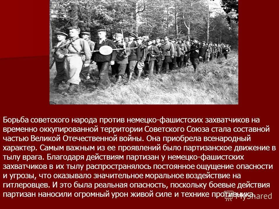 Какую роль сыграли партизаны. Партизанские отряды ВОВ. Партизанские отряды на оккупированных территориях. Партизанское движение на территории СССР.