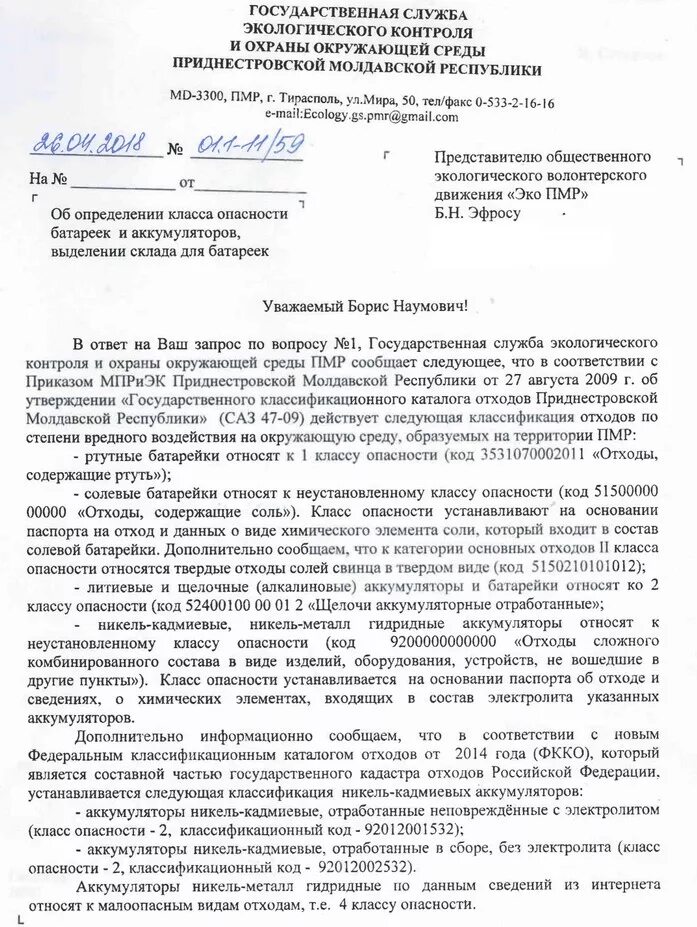 классы опасных грузов ржд. обозначение опасных грузов на автомобильном транспорте. класс опасности аккумуляторных батарей. знаки безопасности на аккумуляторной батареи. классификация и маркировка опасных грузов допог.